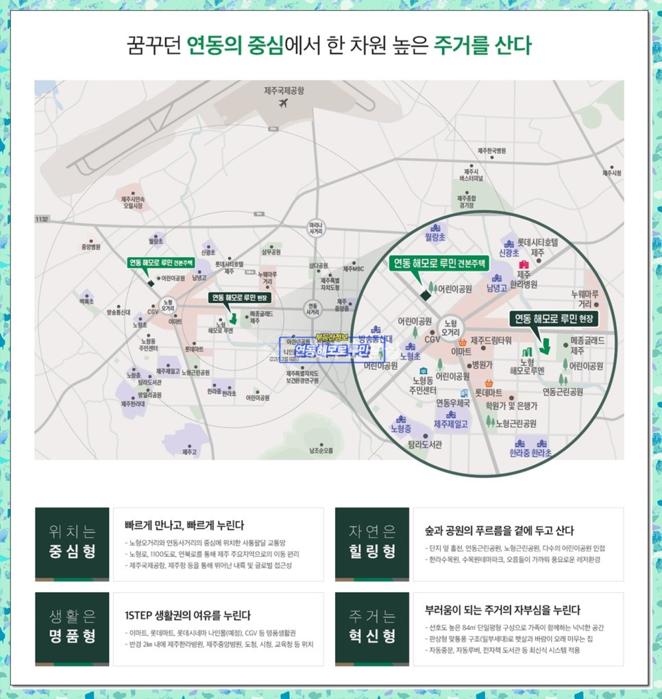 제주 제주시 연동 [연동] 7억원대/해모로루민/아파트/84C타입/분양권/마이너스피/로얄층/전매 분양 매물번호 10273 사진 3