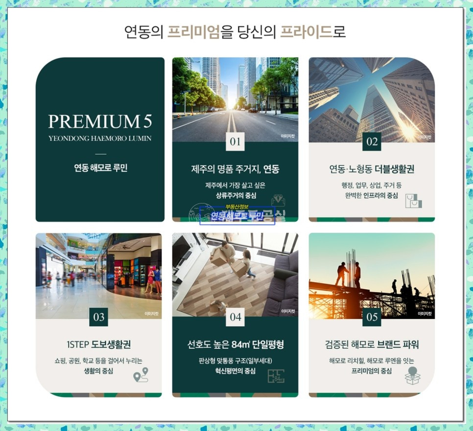 제주 제주시 연동 [연동] 7억원대/해모로루민/아파트/84C타입/분양권/마이너스피/로얄층/전매 분양 매물번호 10273 사진 4