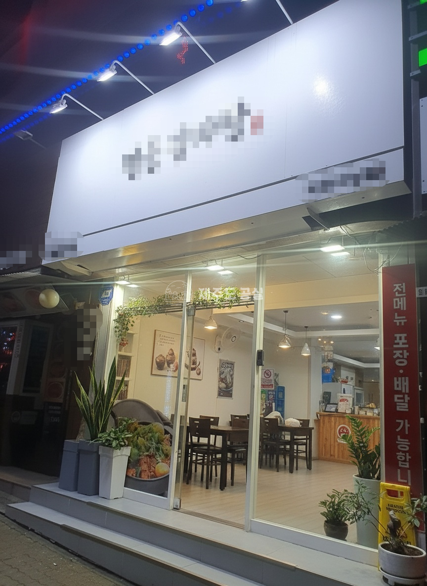 제주 제주시 연동 [연동] 소액권리금/제원사거리인근/누웨마루거리/먹자골목/28평/기본인테리어/1층/일반음식점/식당/임대 연세 매물번호 10810 사진 2