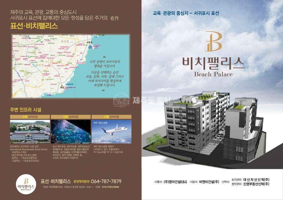 제주 서귀포시 표선면 표선리 신축/분양/4억원대/표선면표선리/IB학교/64세대/지하주차장/공동주택 분양 매물번호 10114 사진 1